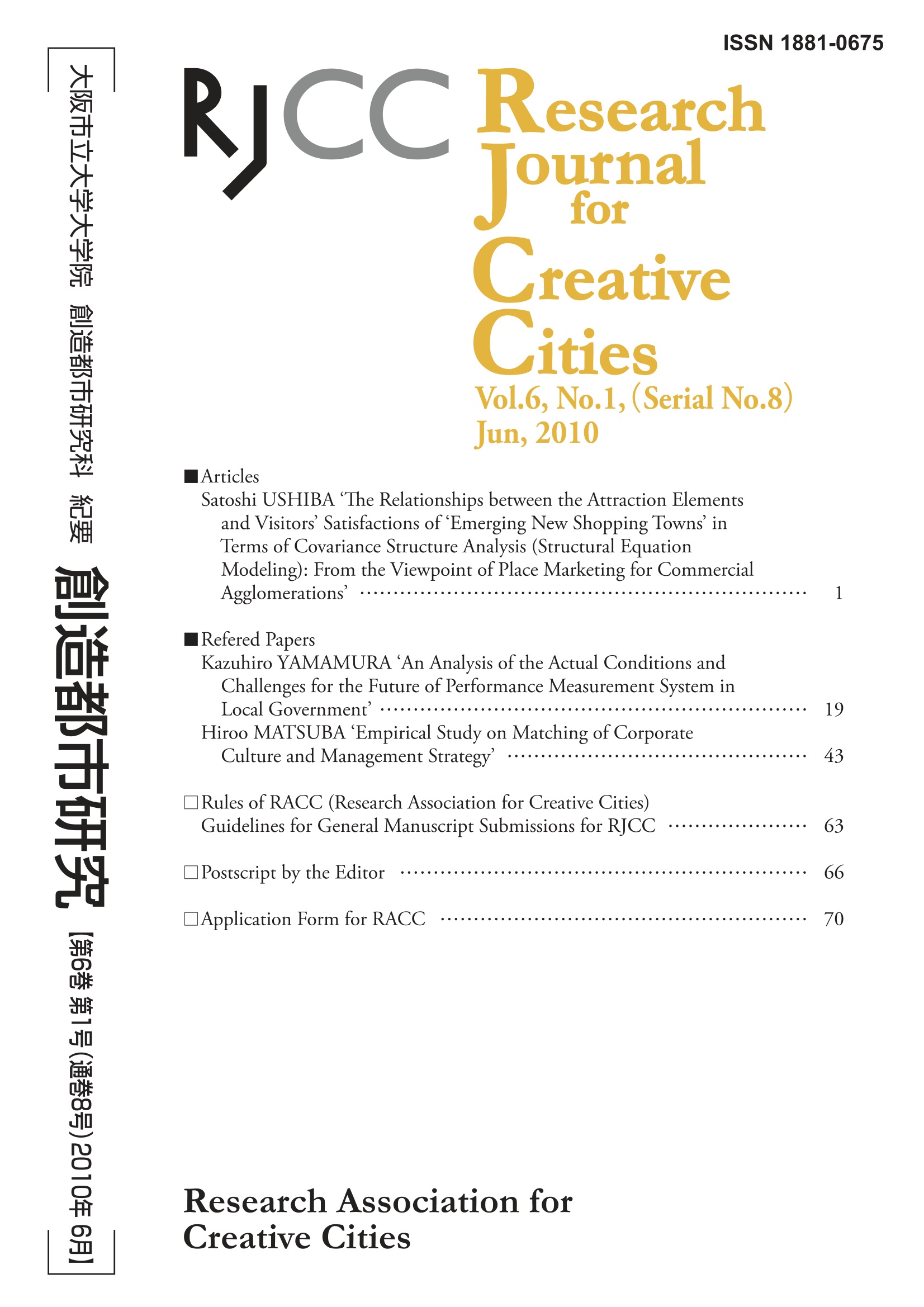 『創造都市研究８』ウラ表紙