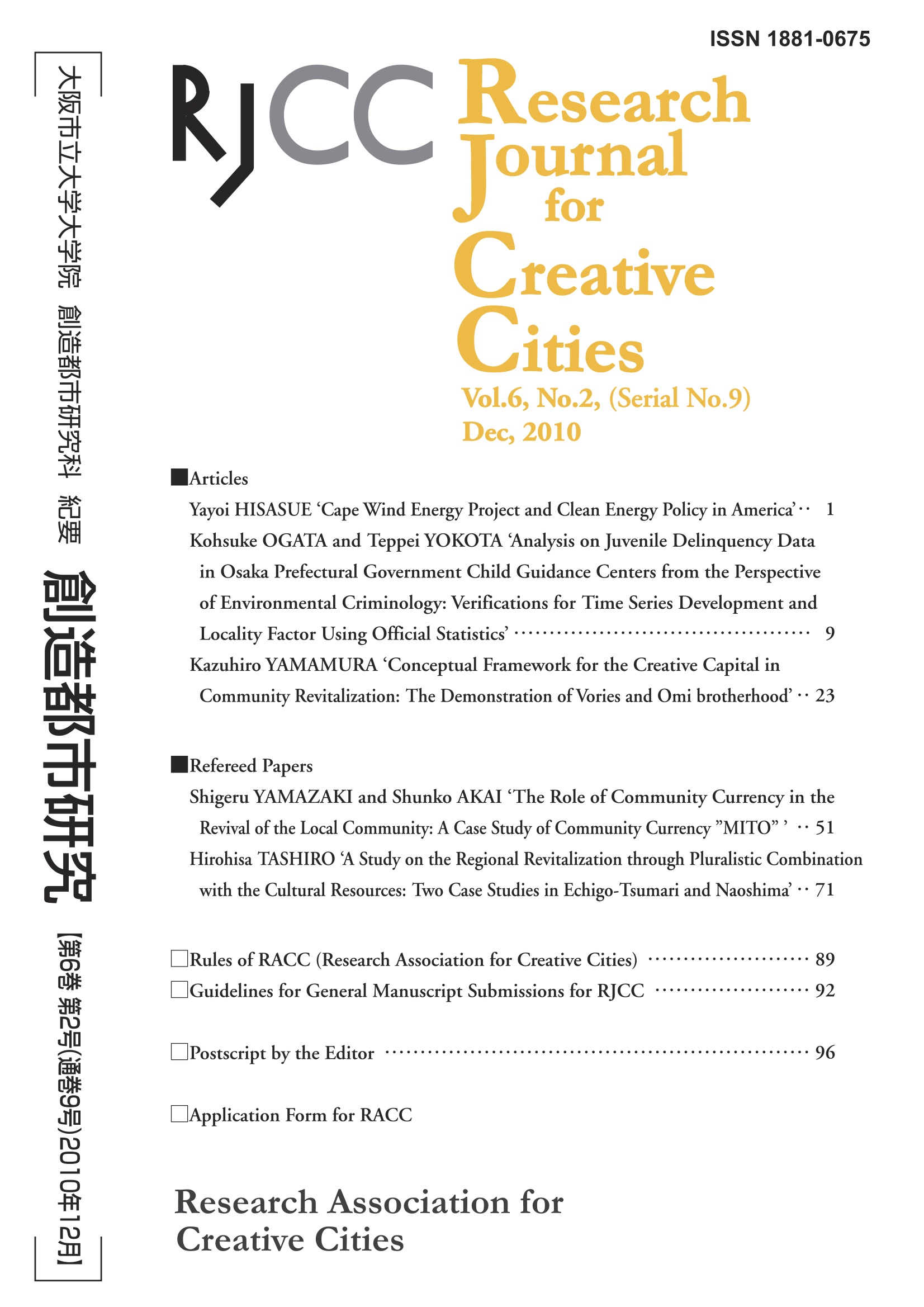 『創造都市研究９』ウラ表紙