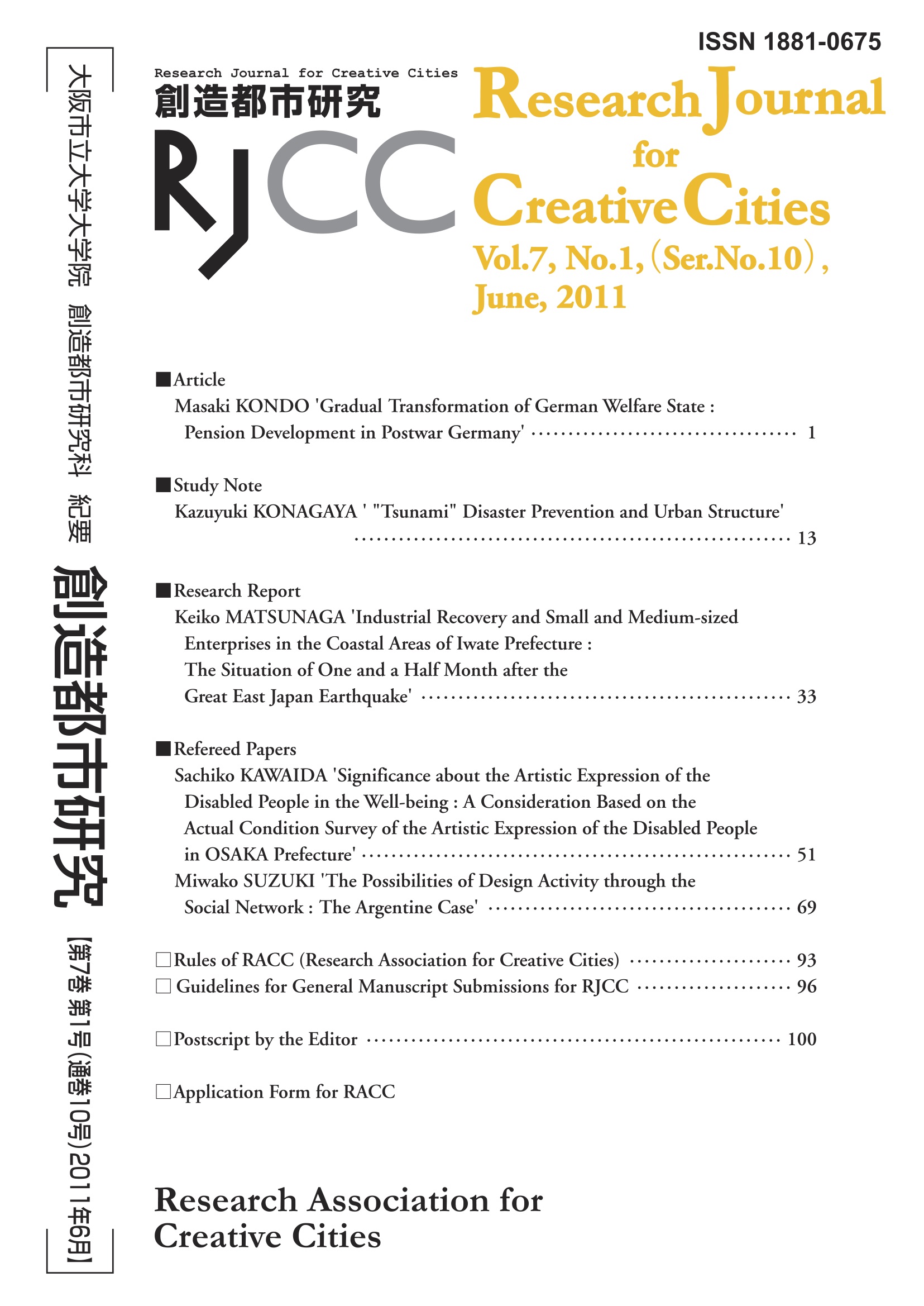 『創造都市研究１０』ウラ表紙