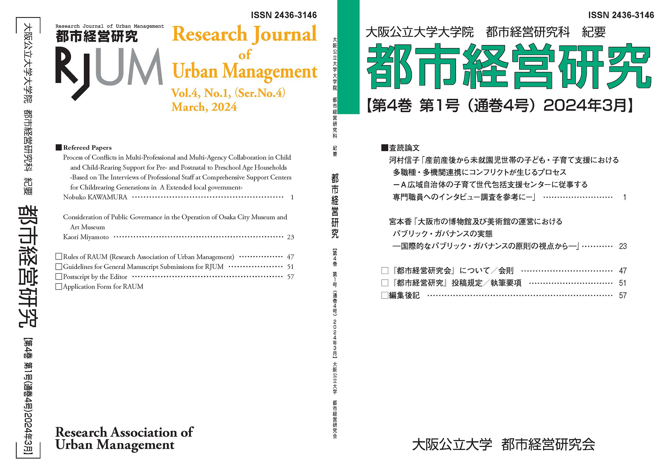 『都市経営研究』通巻４号