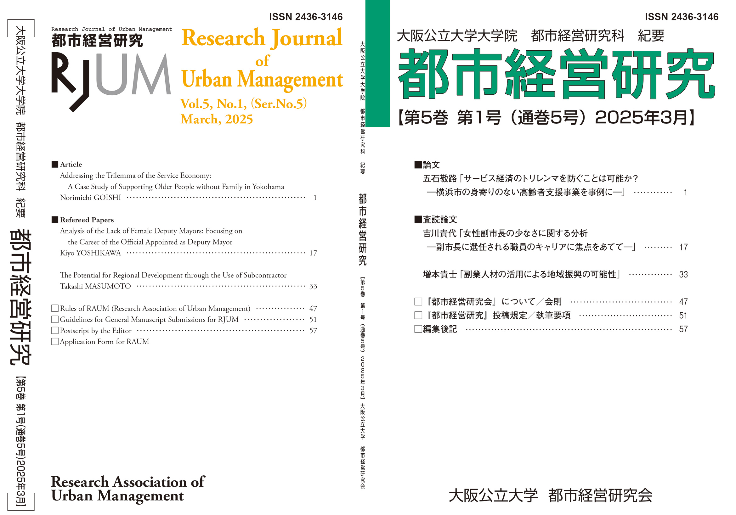 『都市経営研究』通巻５号
