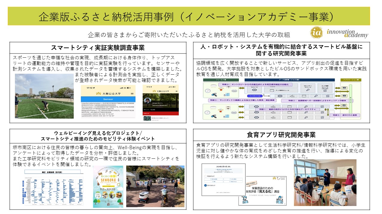 ふるさと納税活用事例