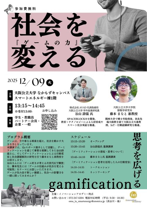 【チラシ】社会を変えるゲームの力(小)