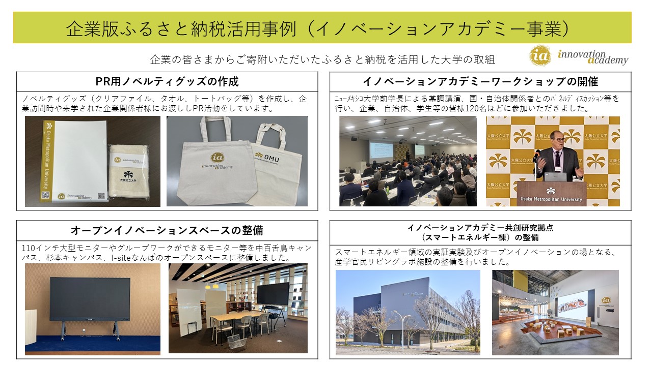 企業版ふるさと納税活用事例202505-1