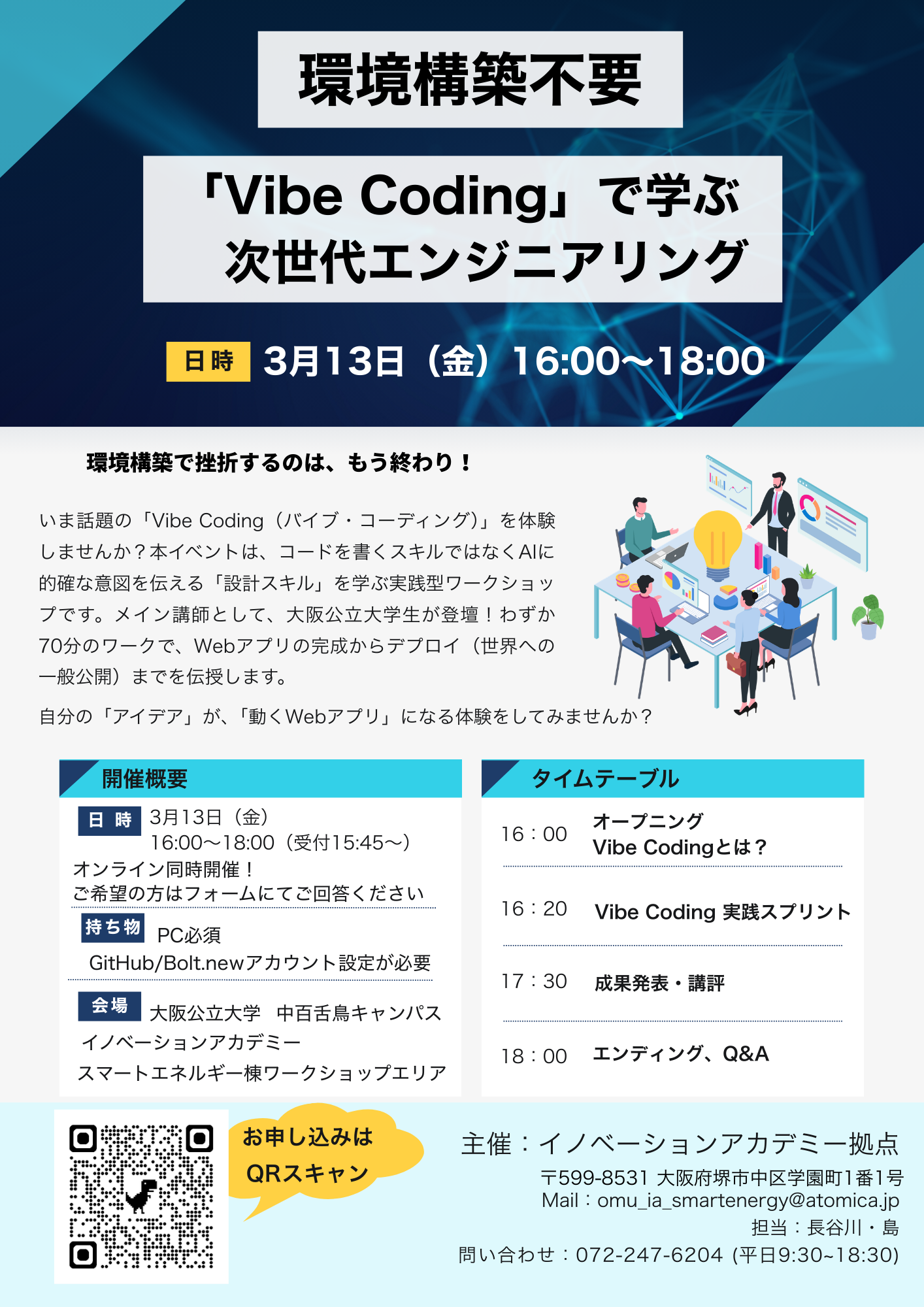 _Vibe Codingイベント