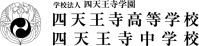 共創パートナーズロゴ_四天王寺学園