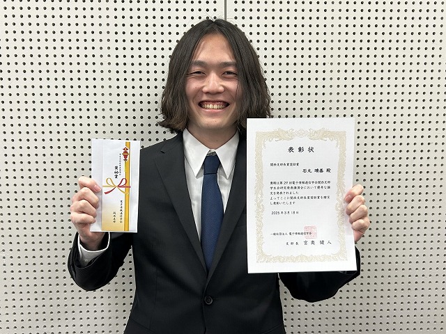 IEICE_Kansai_Award