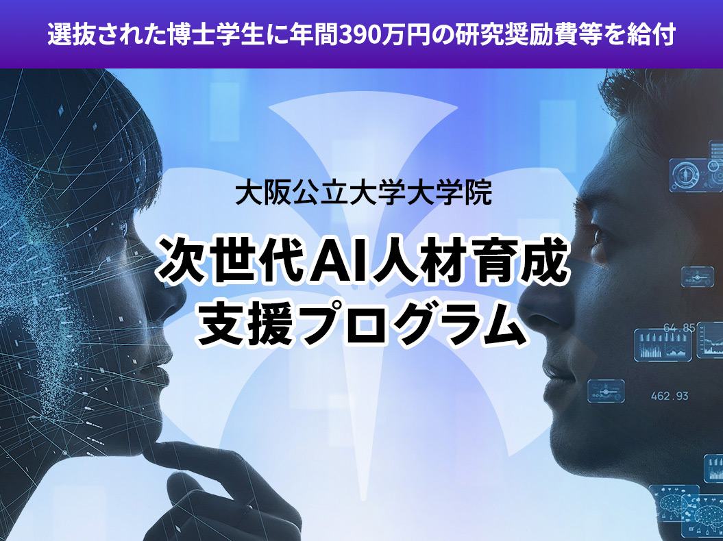 2026年度公募の詳細はこちら