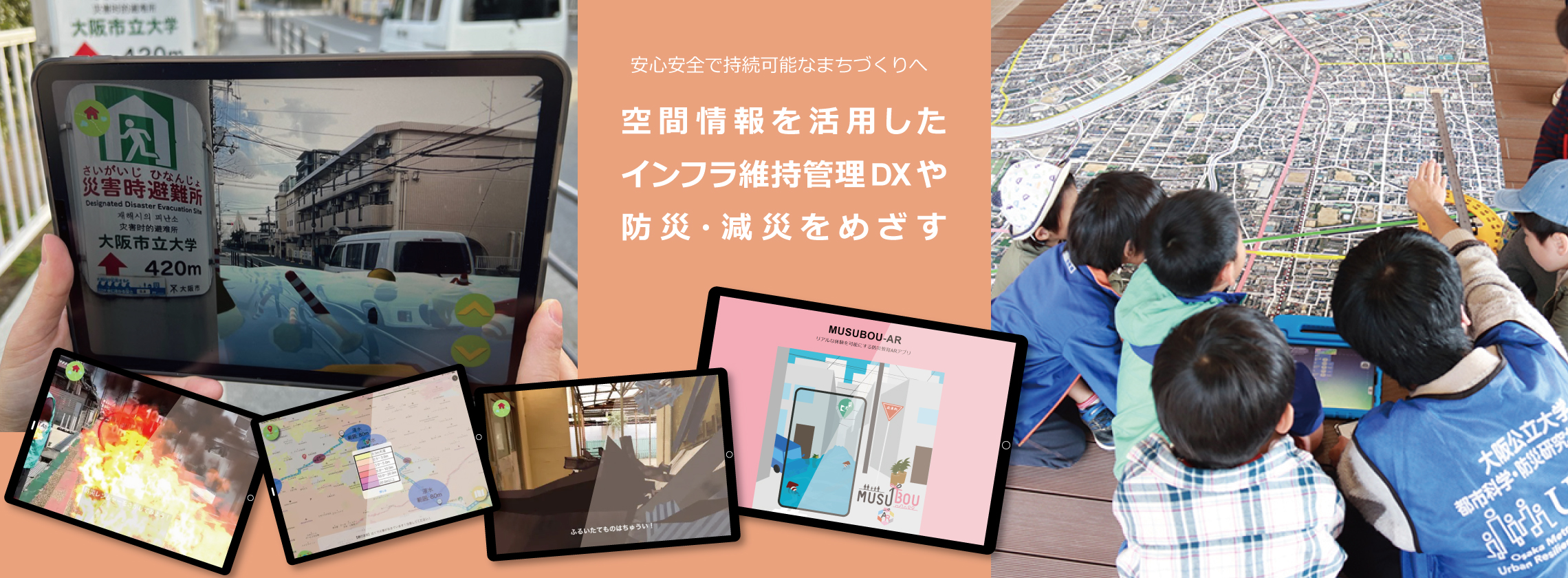 防災・減災への取り組み