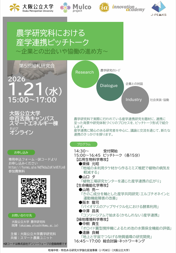 第5回フライヤー