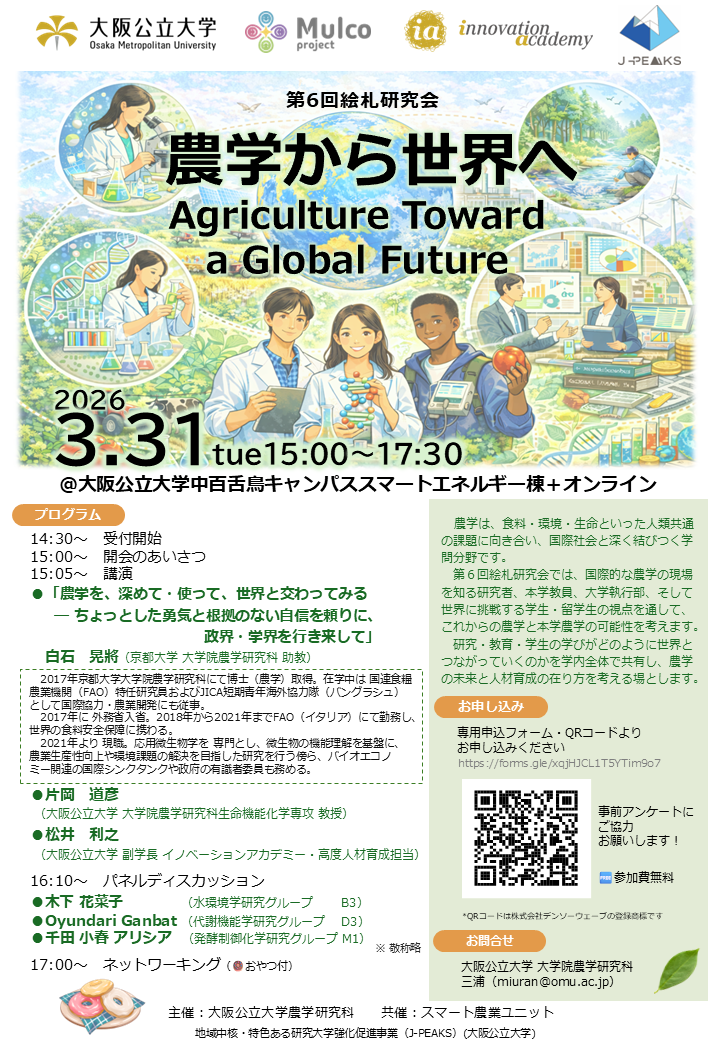 第6回絵札研究会フライヤ-画像