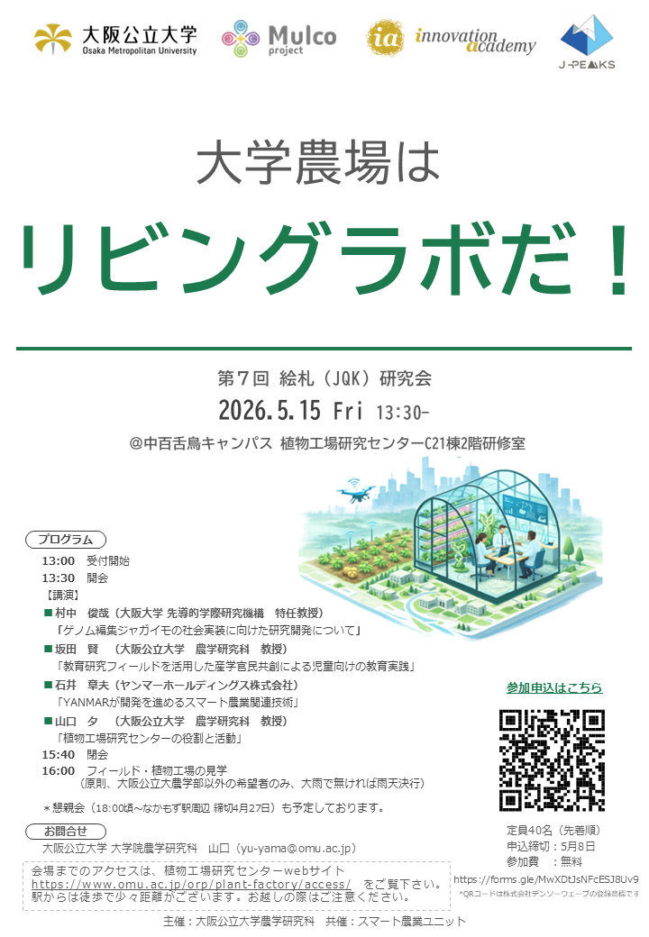 第7回絵札研究会フライヤー