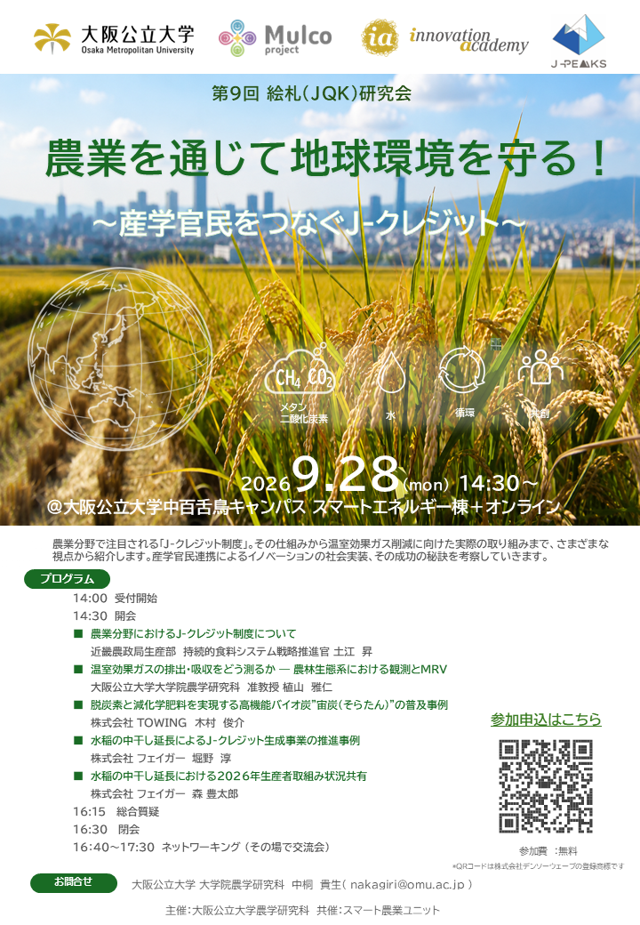 第9回絵札研究会フライヤー