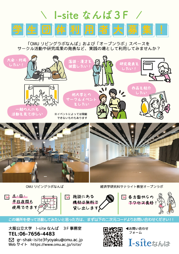 学生イベント募集チラシ