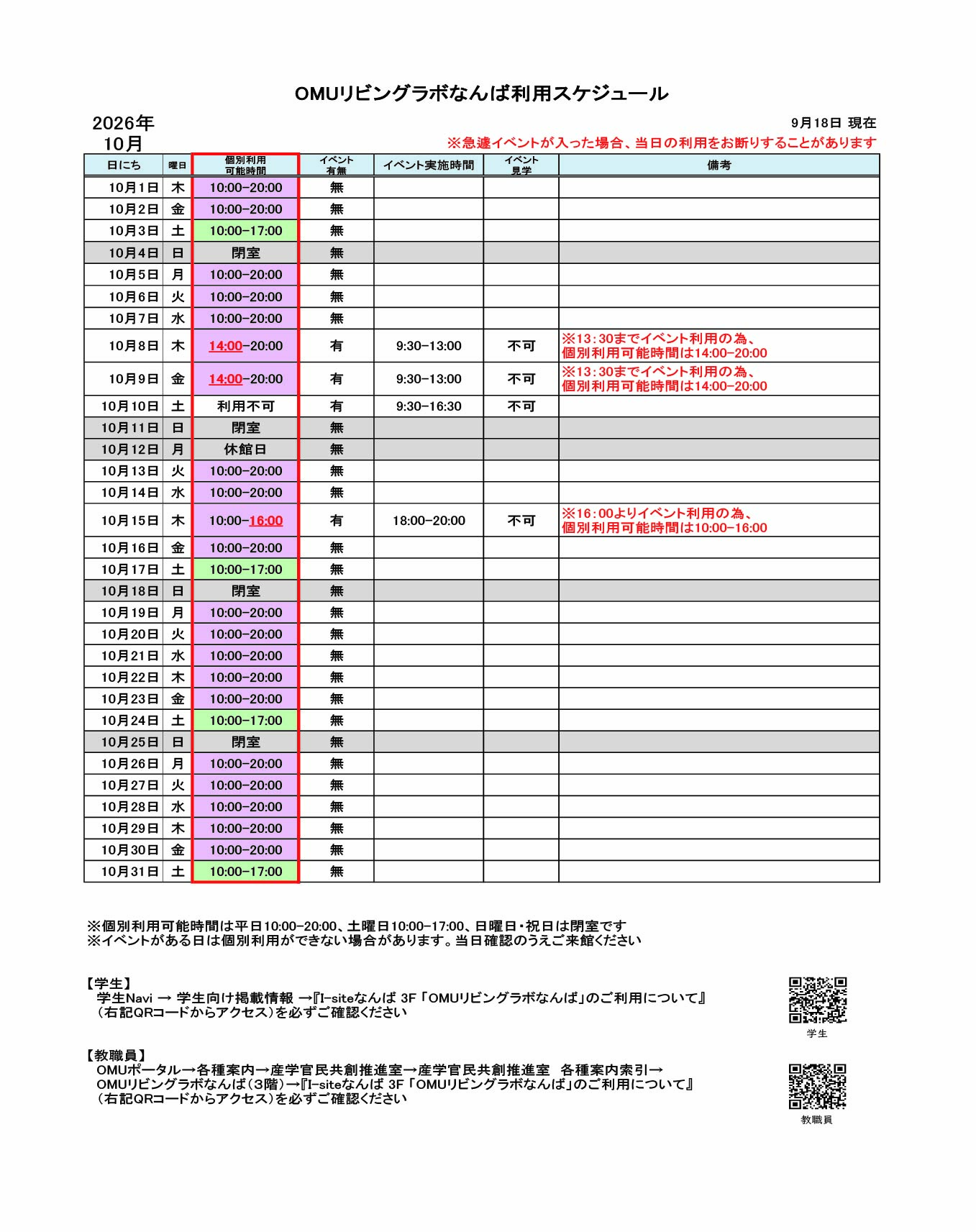 OMUリビングラボなんば利用スケジュール(10月分)X用