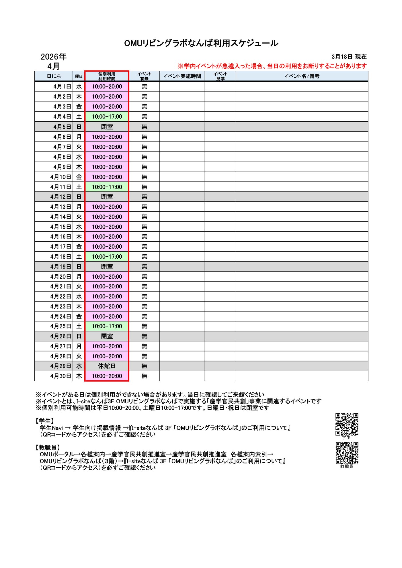 OMUリビングラボなんば利用スケジュール(4月分)X用