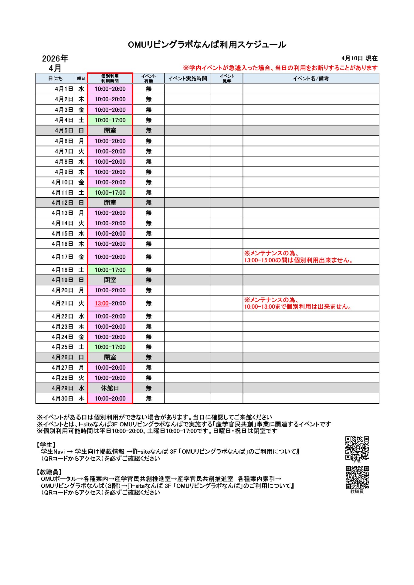 OMUリビングラボなんば利用スケジュール(4月分)X用