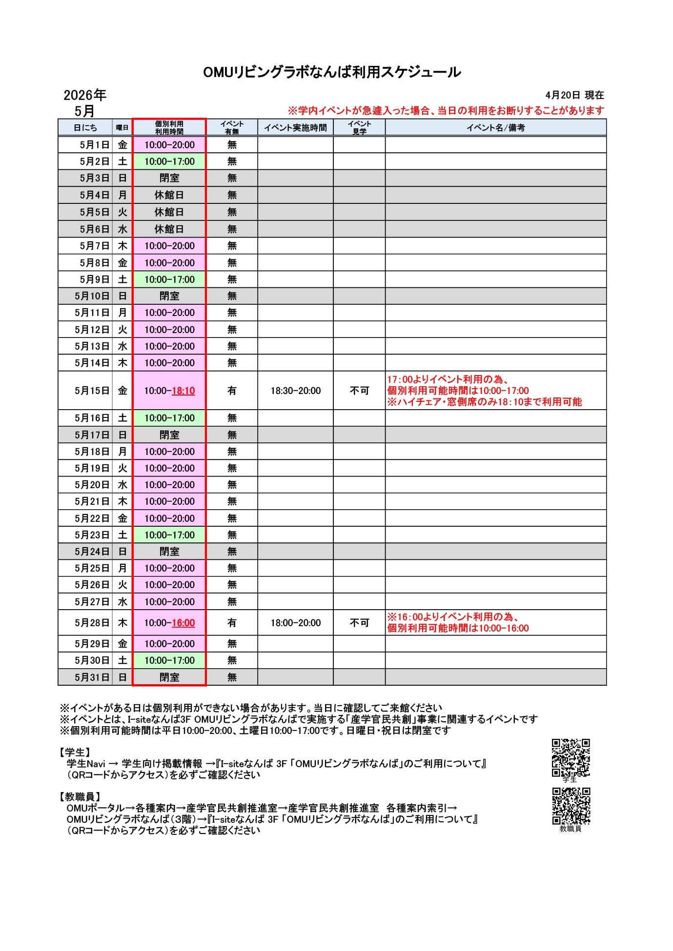 OMUリビングラボなんば利用スケジュール(5月分)X用