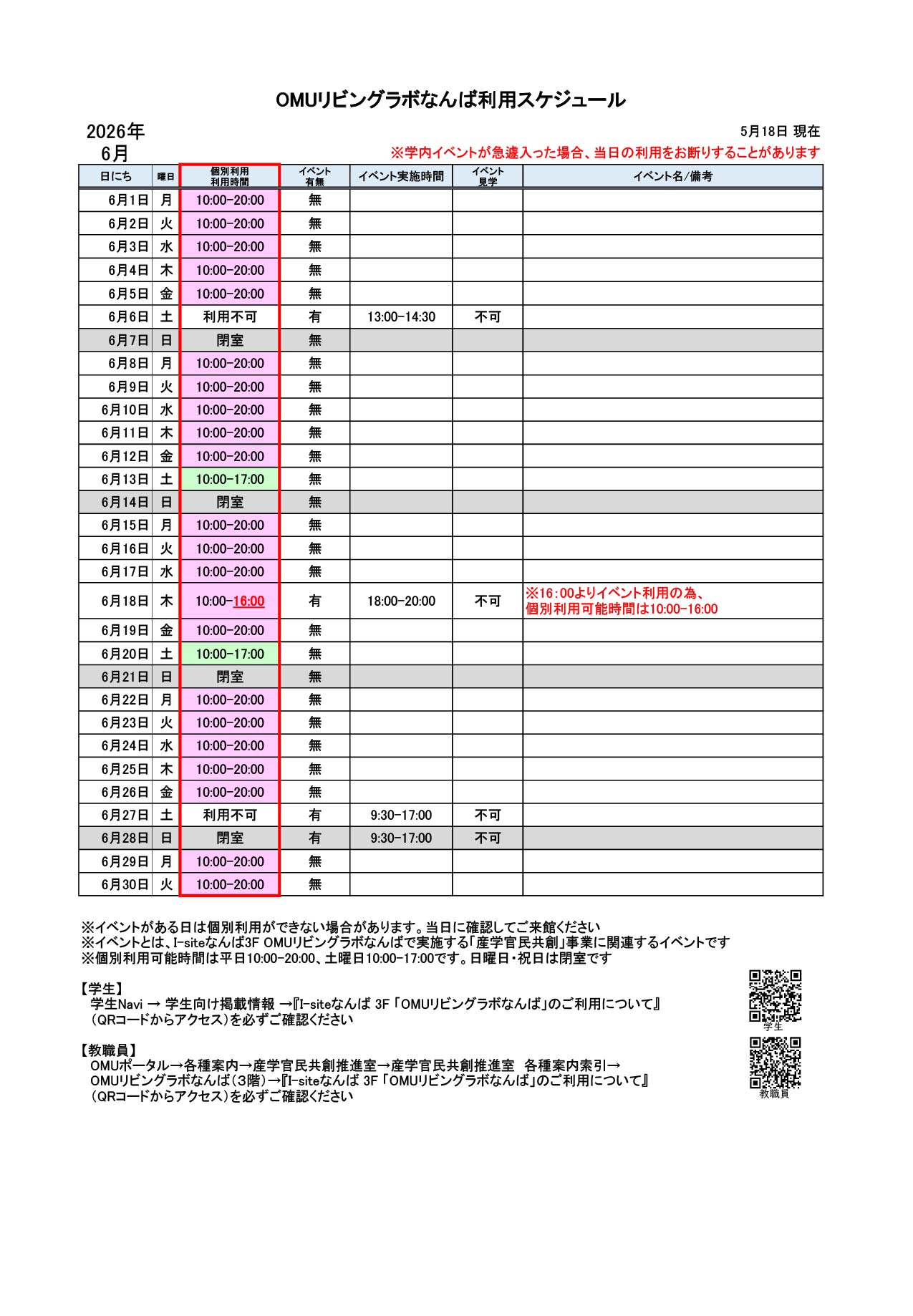 OMUリビングラボなんば利用スケジュール(6月分)X用