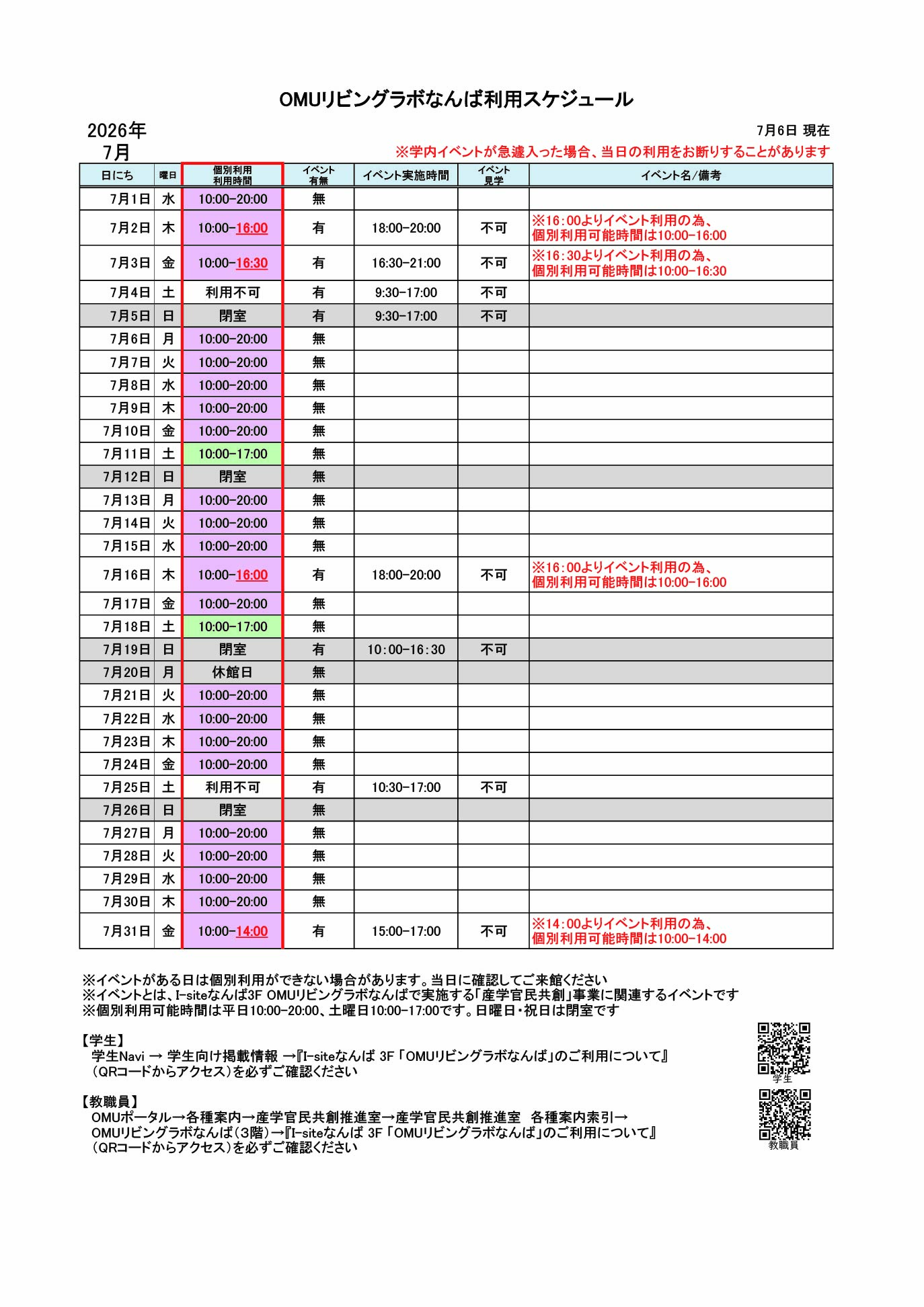 OMUリビングラボなんば利用スケジュール(7月分)X用