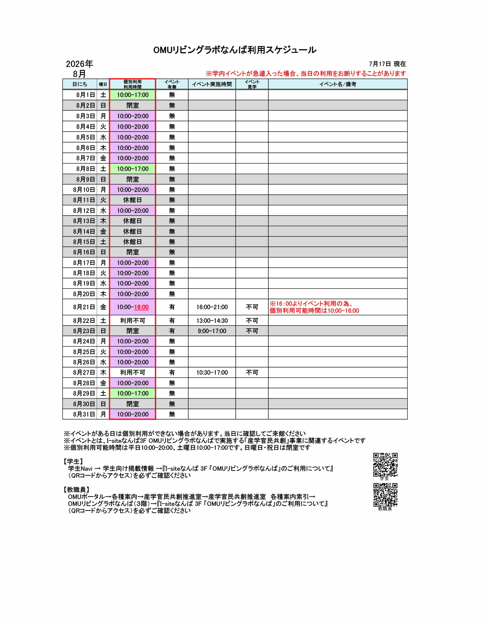 OMUリビングラボなんば利用スケジュール(8月分)X用