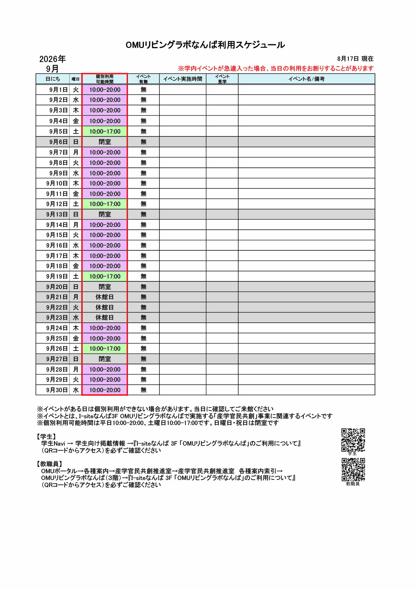 OMUリビングラボなんば利用スケジュール(9月分)X用