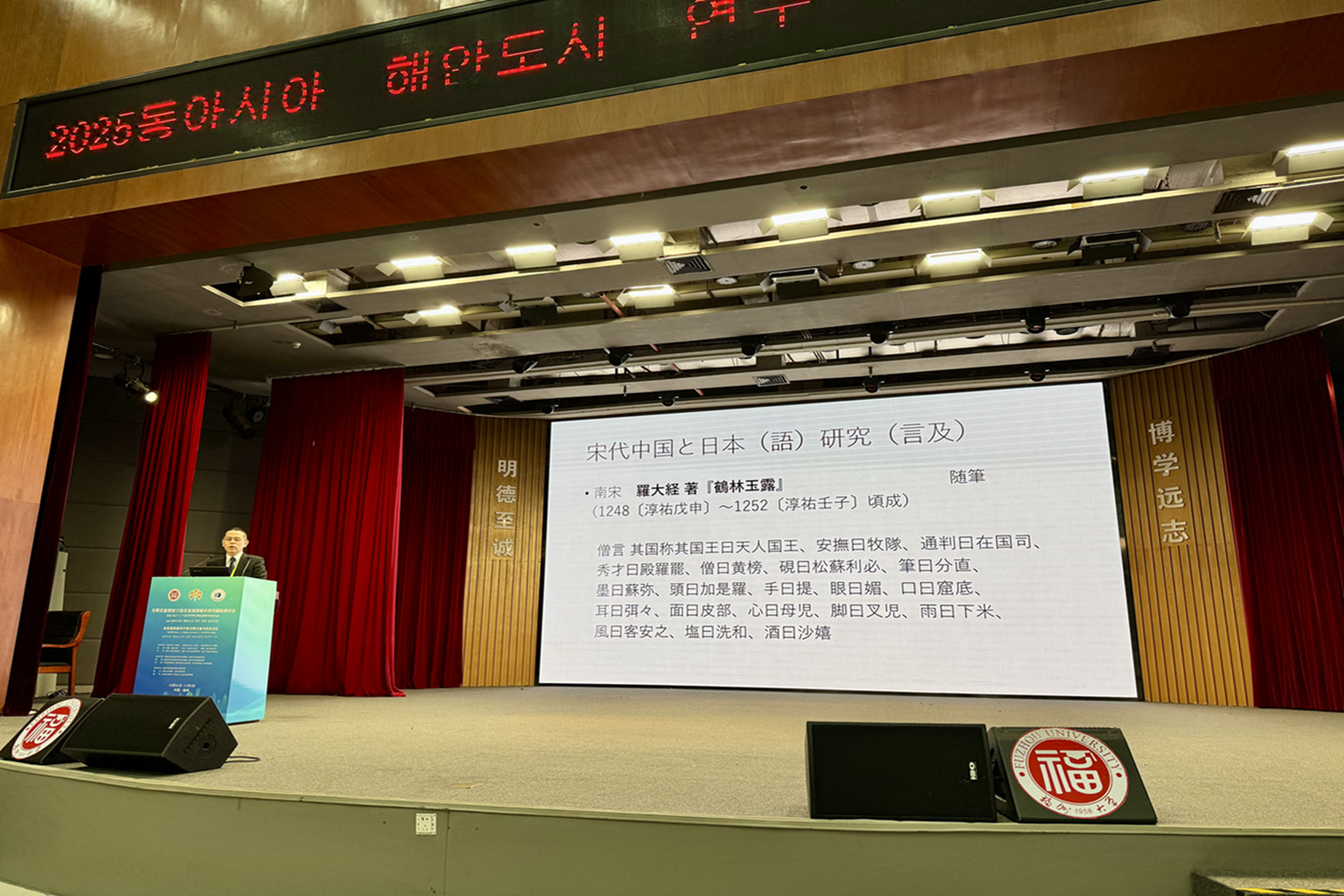 山東教授基調講演