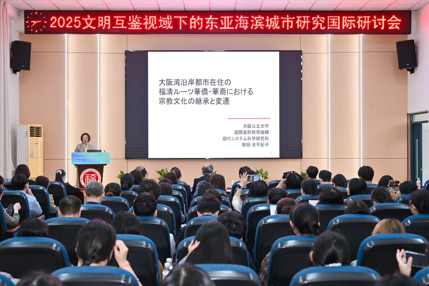 池平教授基調講演