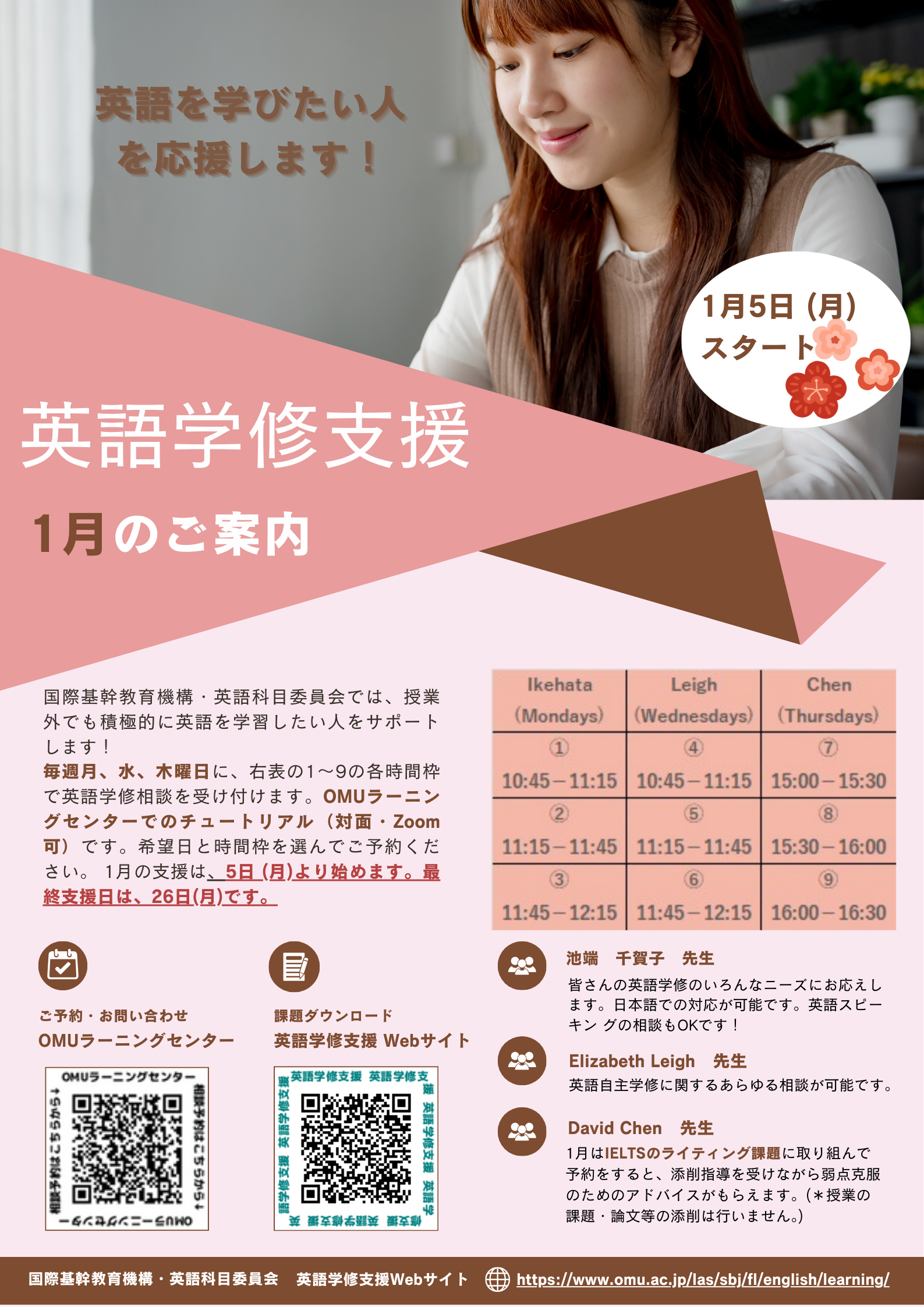1. 英語学修支援1月のご案内 (2026)