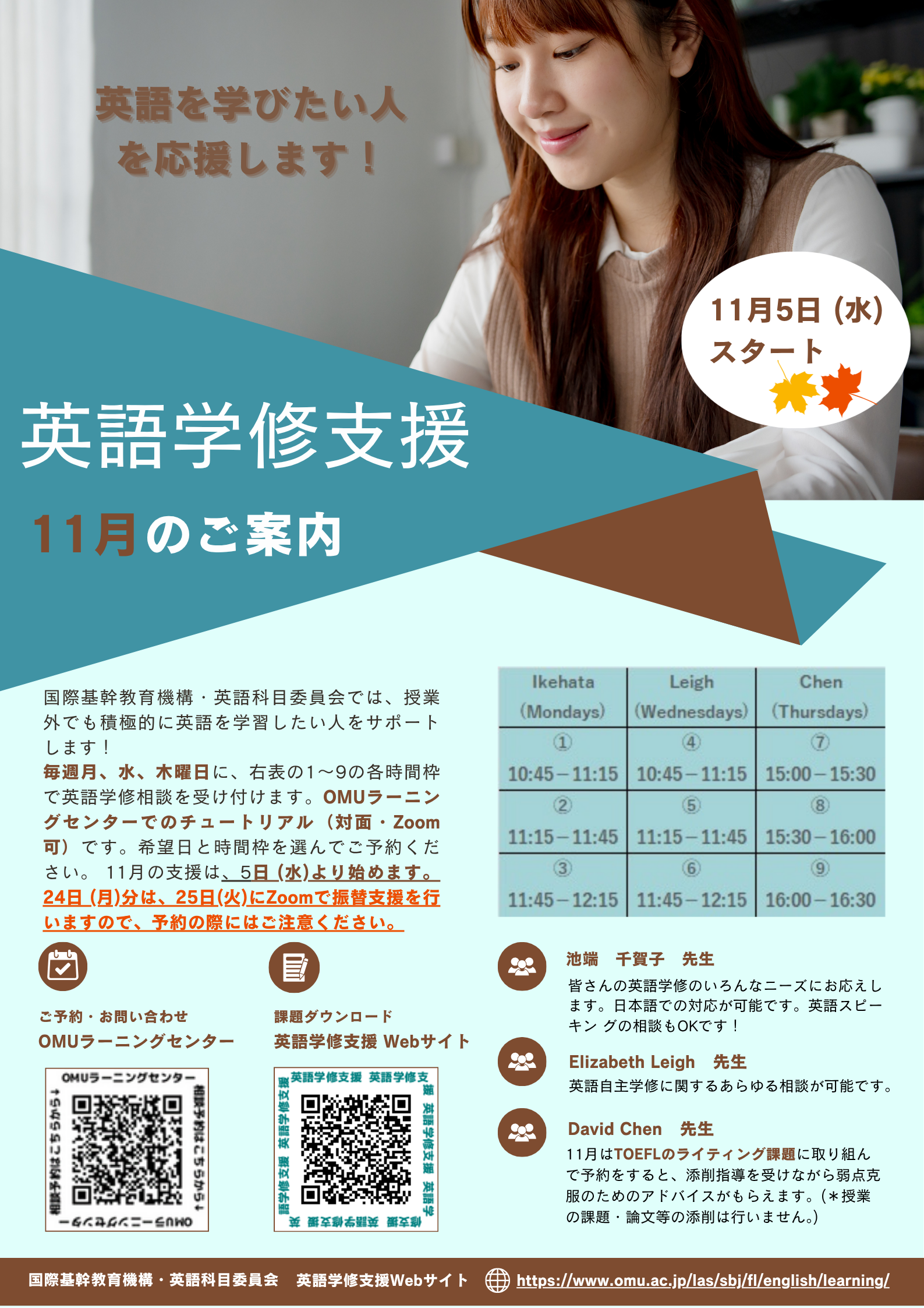 1. 英語学修支援11月のご案内  (2025)