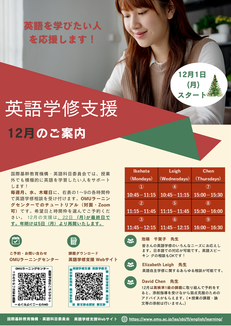 1. 英語学修支援12月のご案内