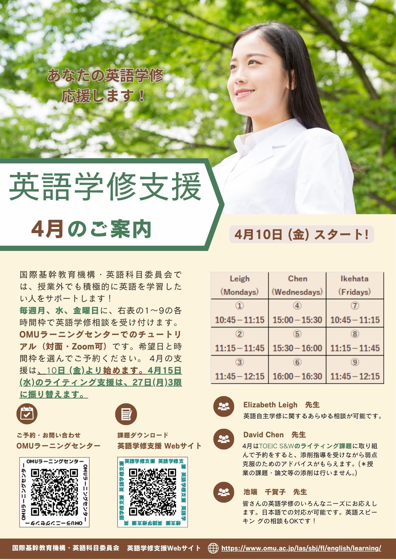 1. 英語学修支援4月のご案内
