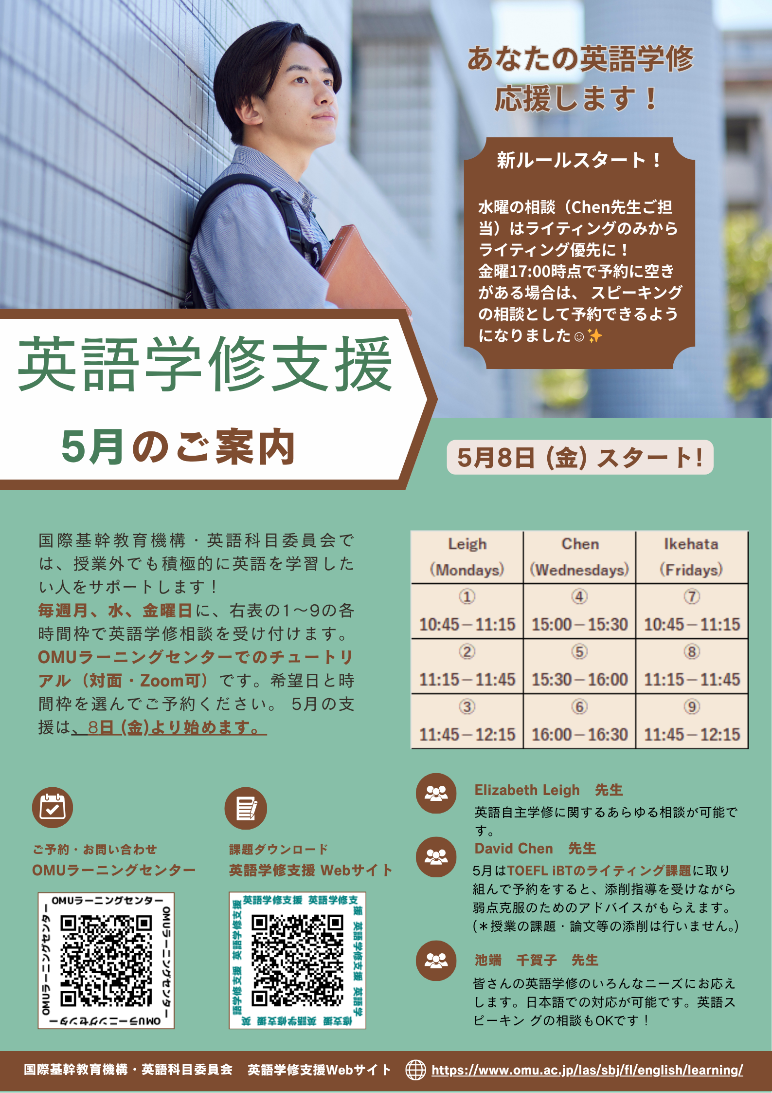 1. 英語学修支援5月のご案内 (2026)