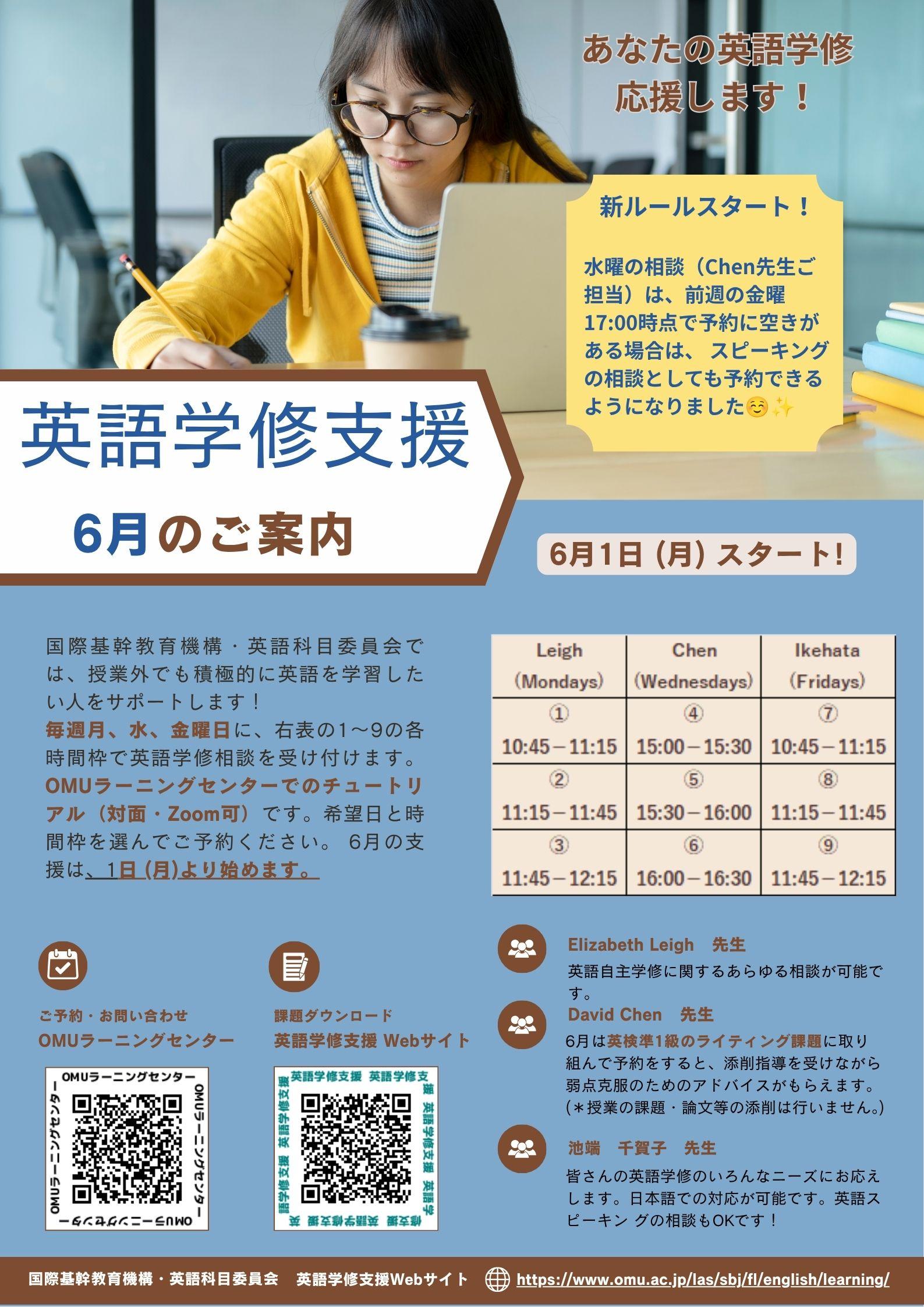 1. 英語学修支援6月のご案内 (2026)