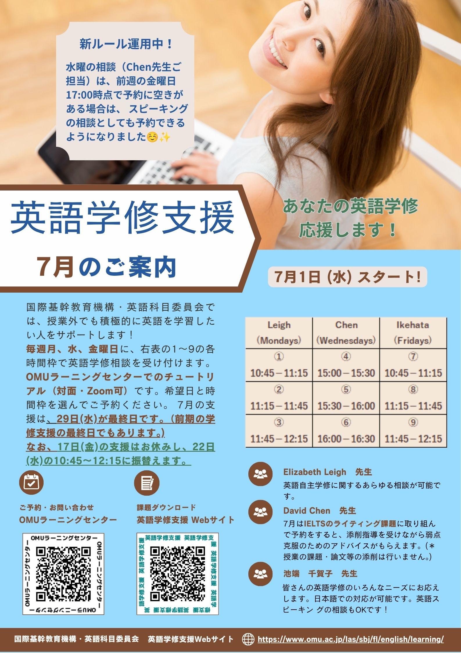 1. 英語学修支援7月のご案内 (2026)