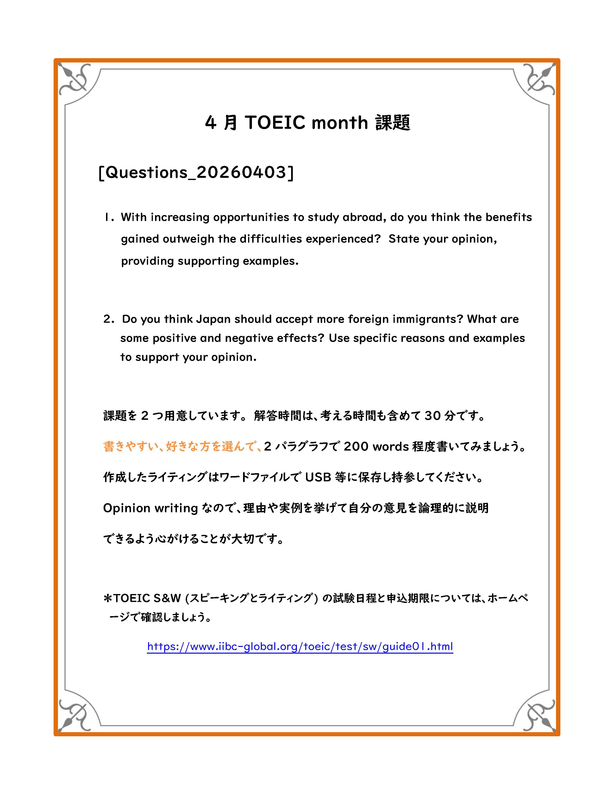 2. Writing課題 66 (20260403)