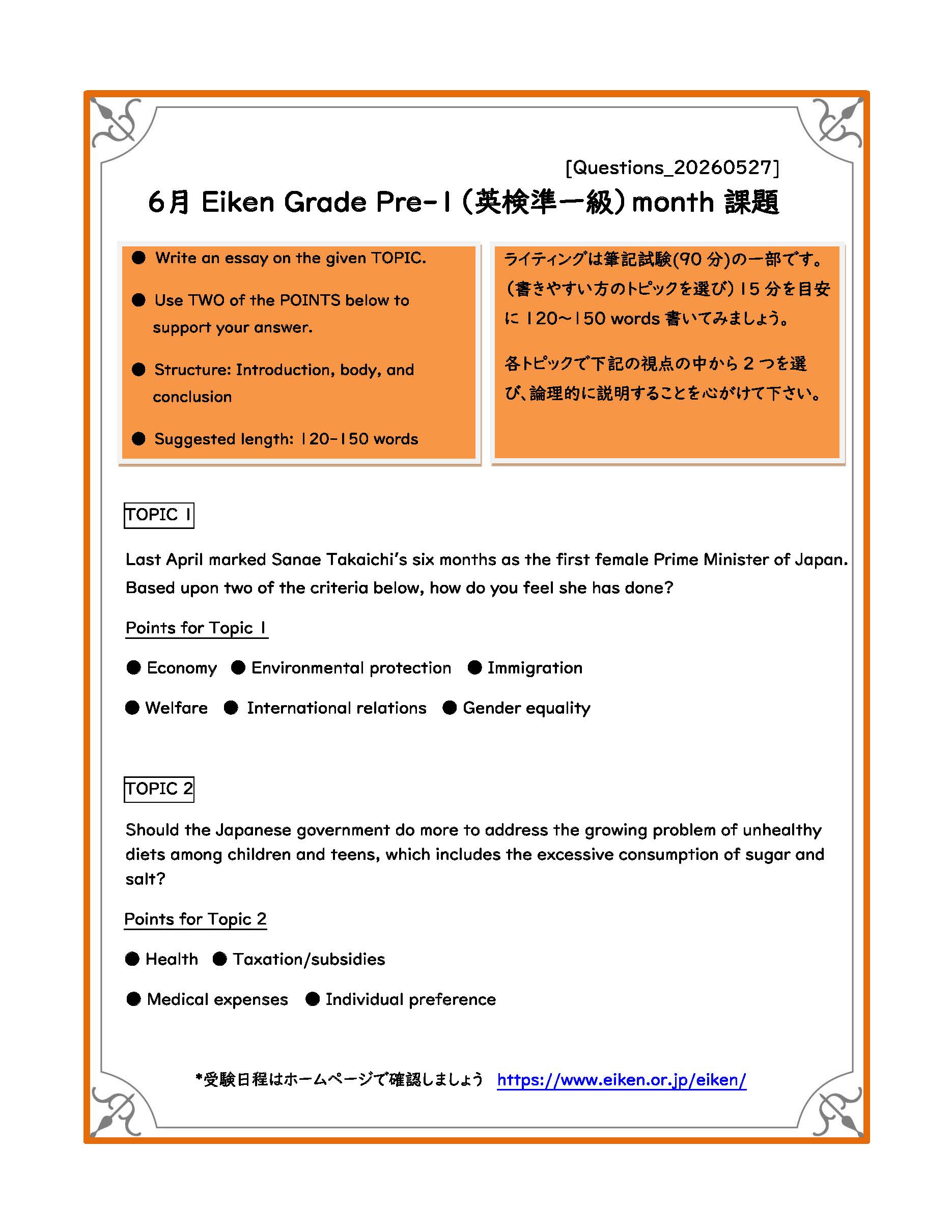 2. Writing課題 68 (20260527)
