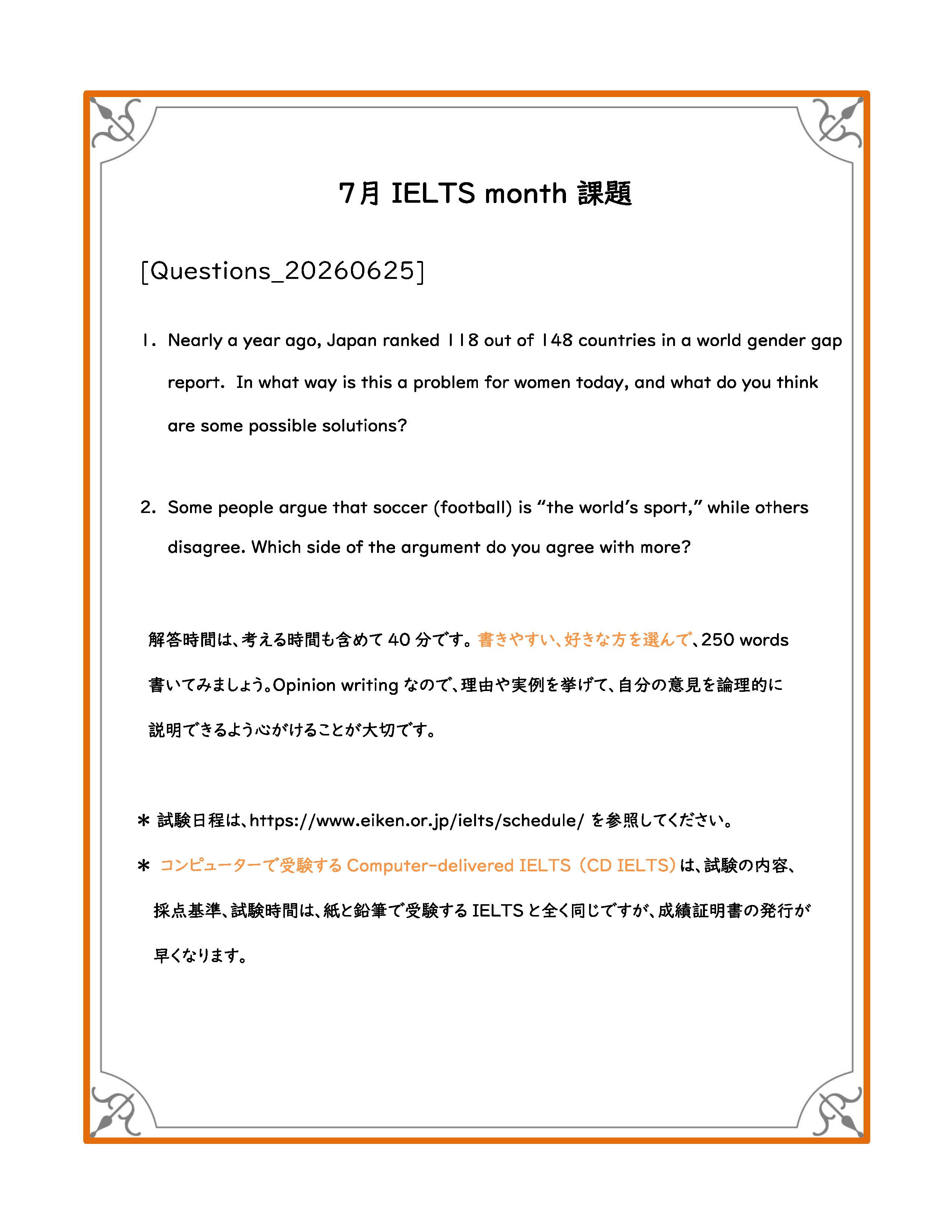 2. Writing課題 69 (20260625)