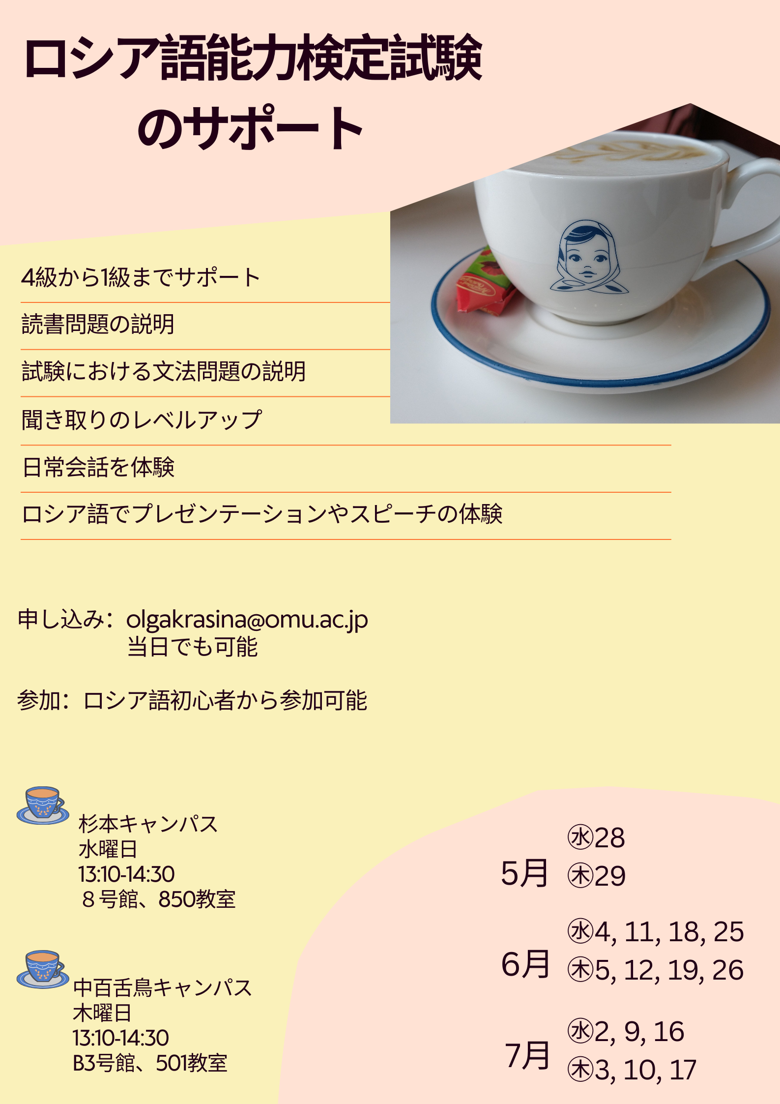 2025年度ロシア語ランゲージカフェポスター、ТРКИ試験サポート