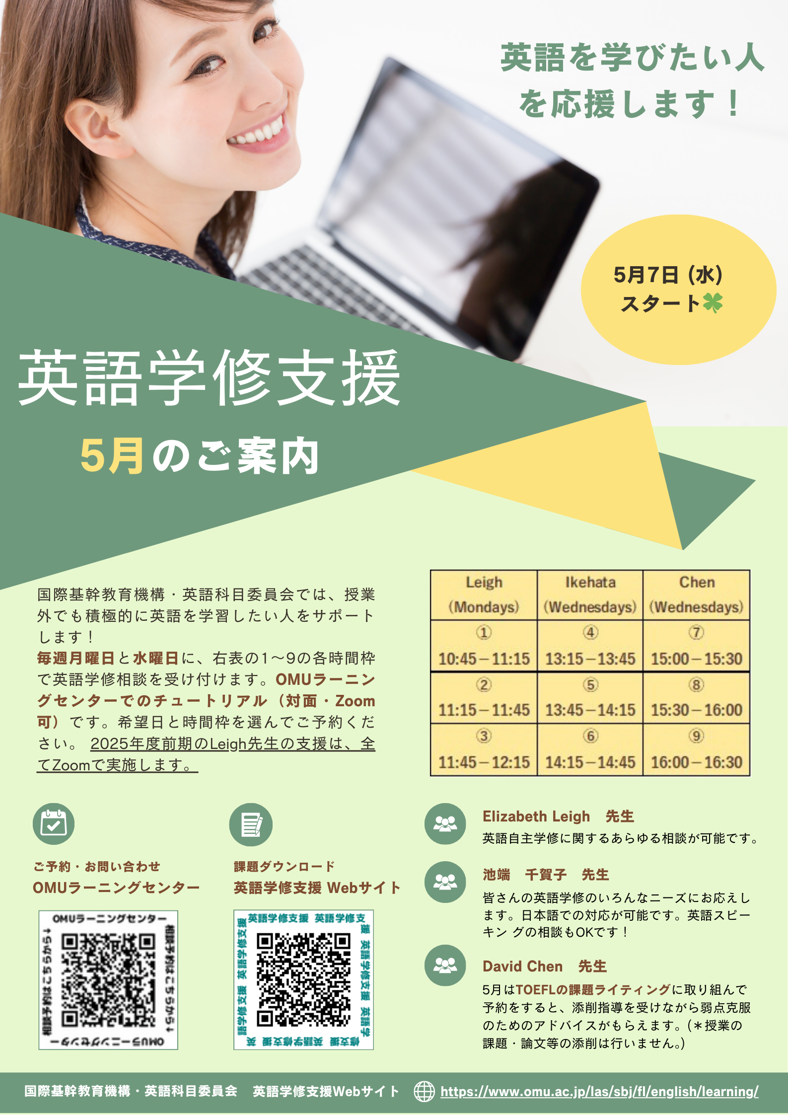 3. 英語学修支援5月のご案内 (20250428)