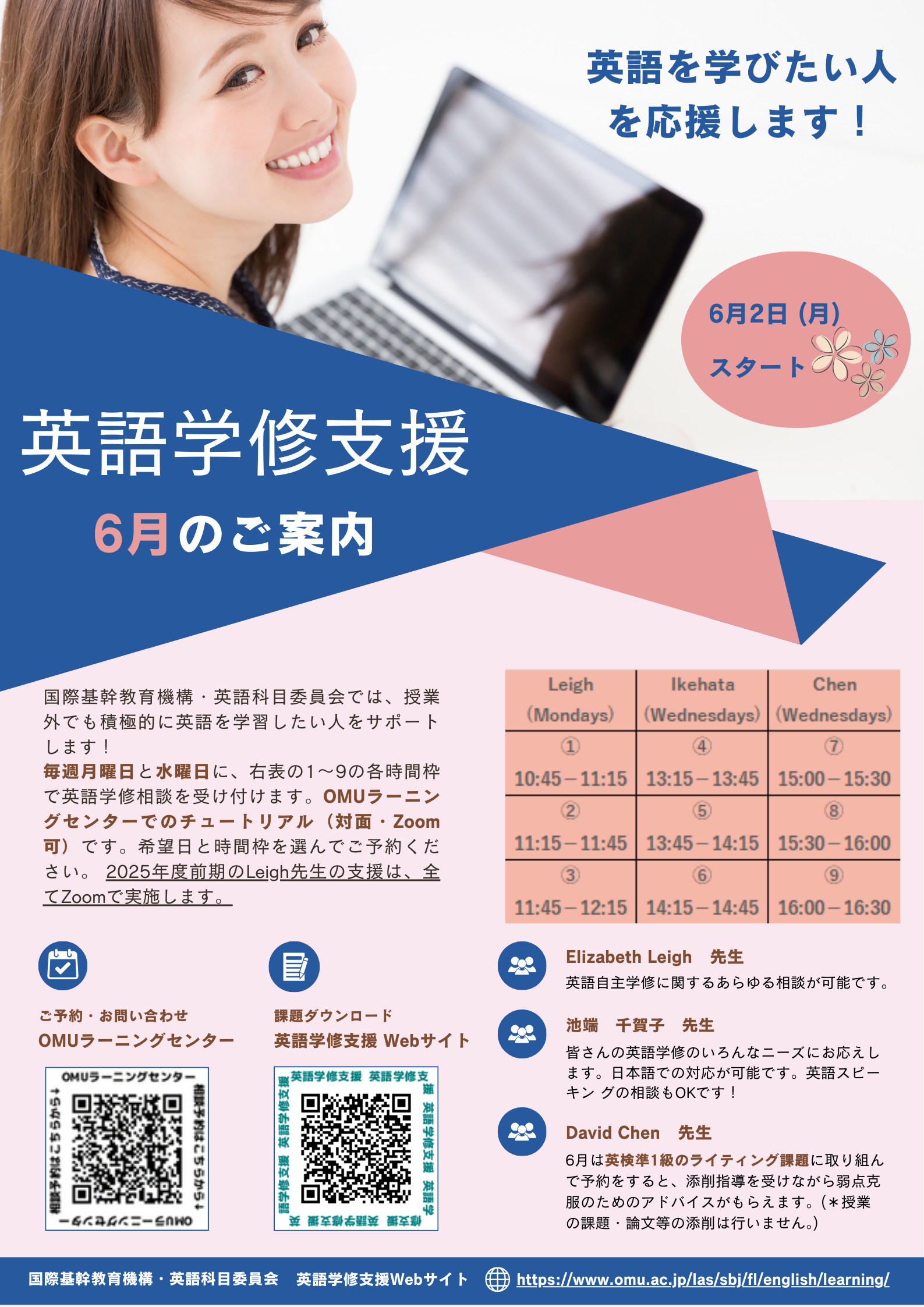 3. 英語学修支援6月のご案内 (20250528)