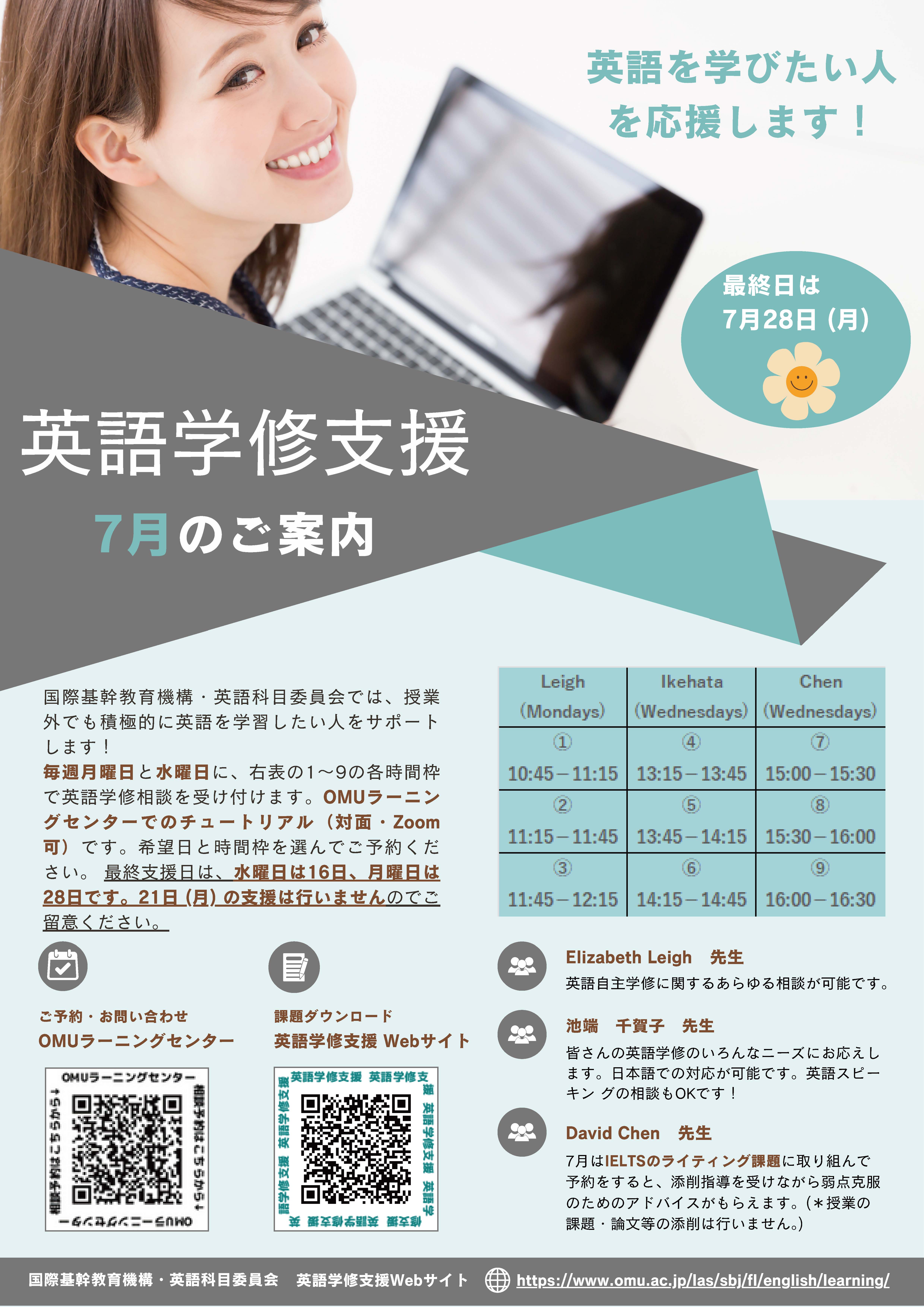 3. 英語学修支援7月のご案内 (20250626)