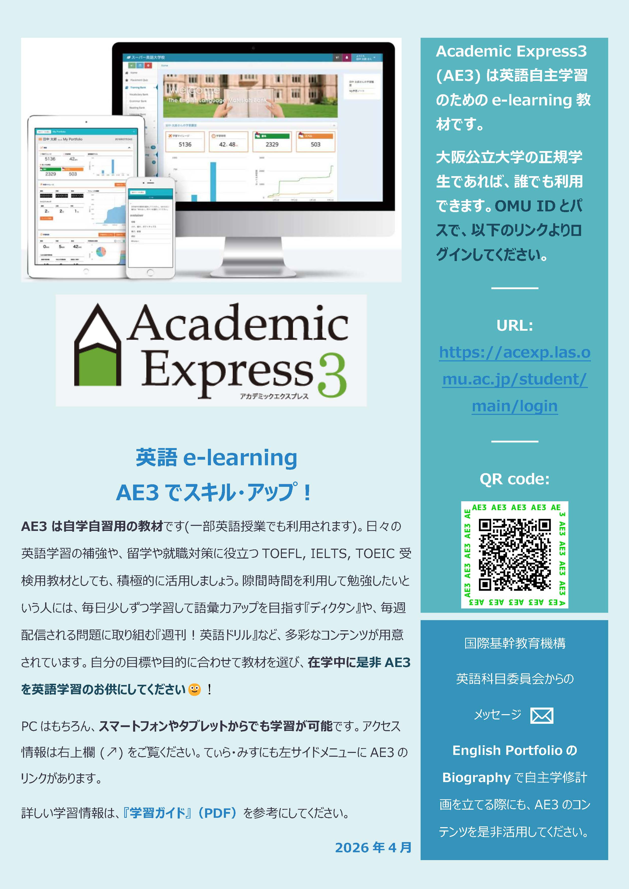 AE3学習案内(2026 Spring)