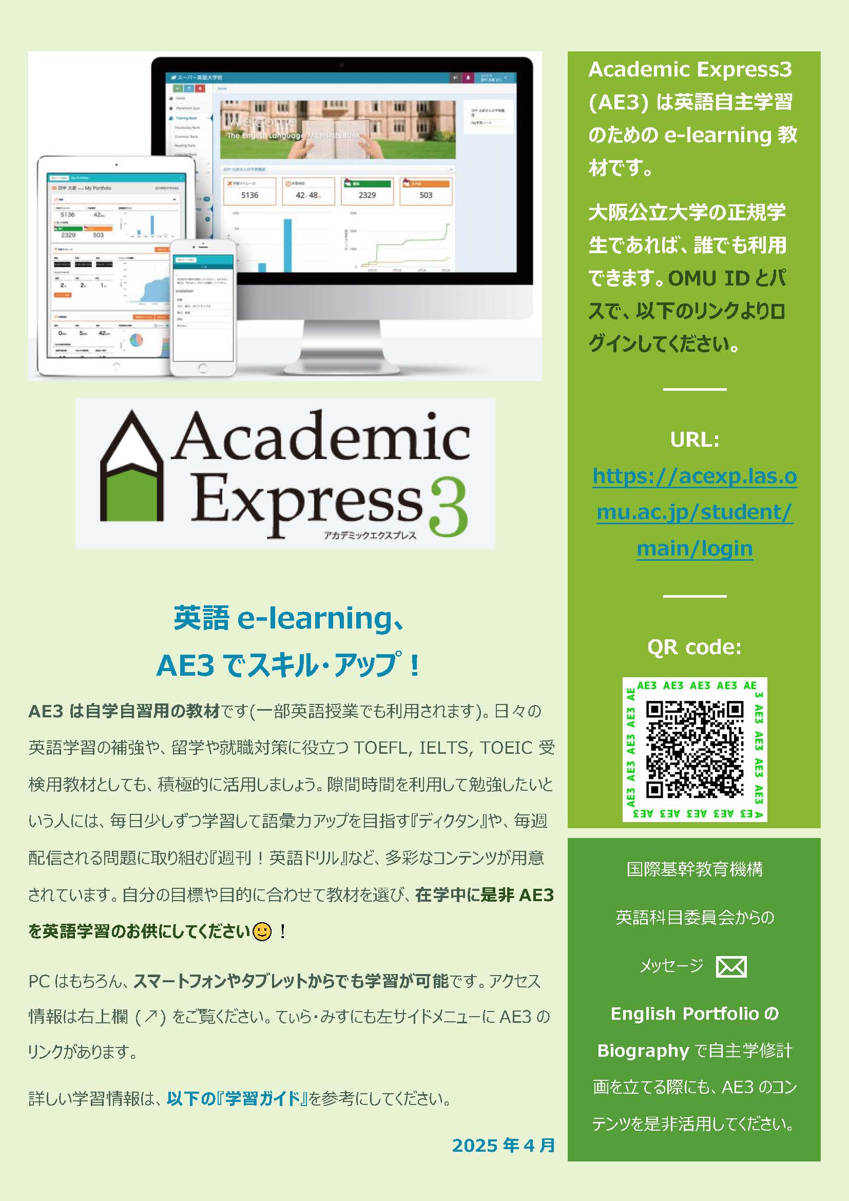 AE3学習案内完全版(2025 Spring)_ページ_1
