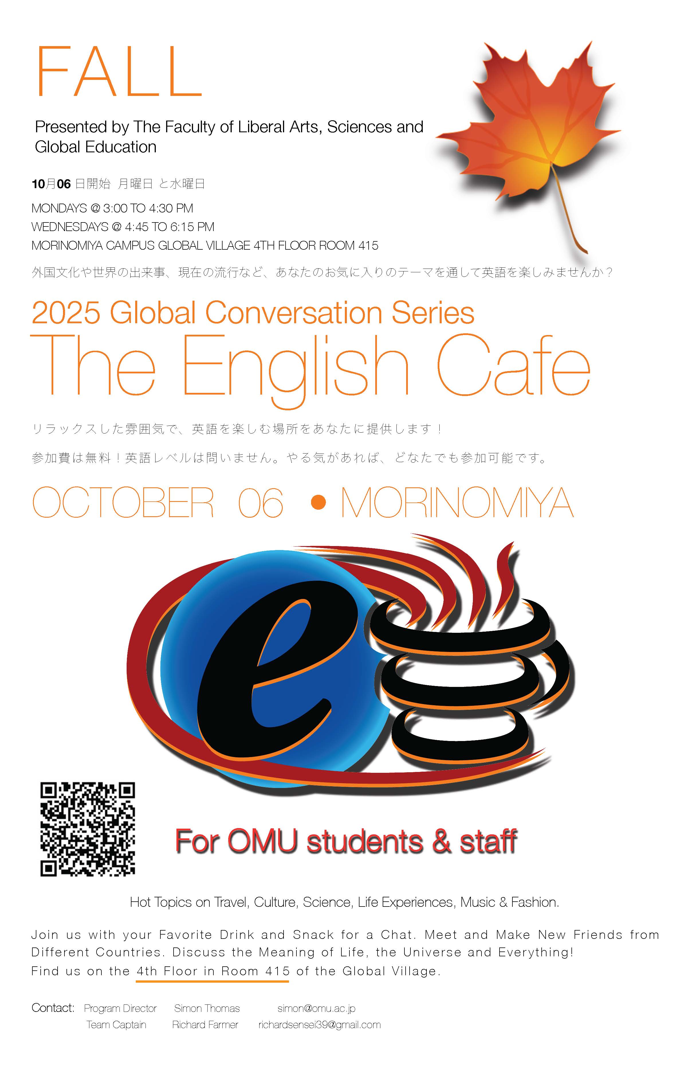 E-Cafe poster 2025 Fall Morinomiya   2