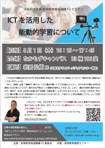 ICT活用セミナー0801-213x300