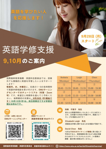 英語学修支援9-10月のご案内