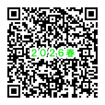 2026春QR