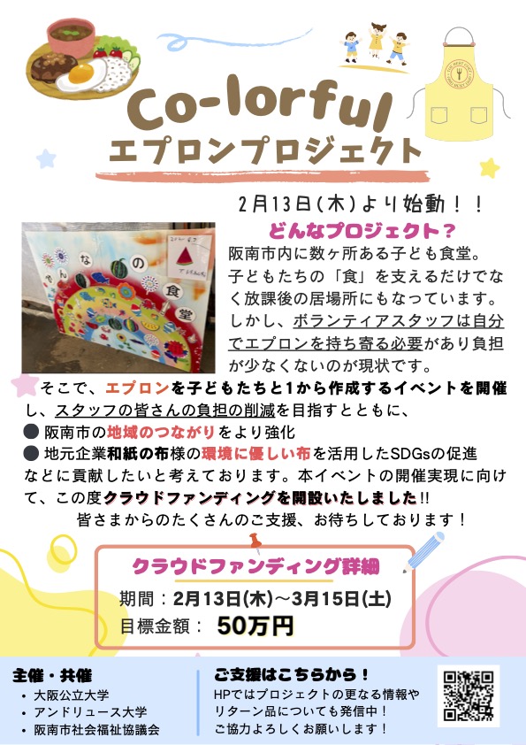 flyer_Event_promotion_co-lorful エプロンプロジェクト（ドラッグされました）
