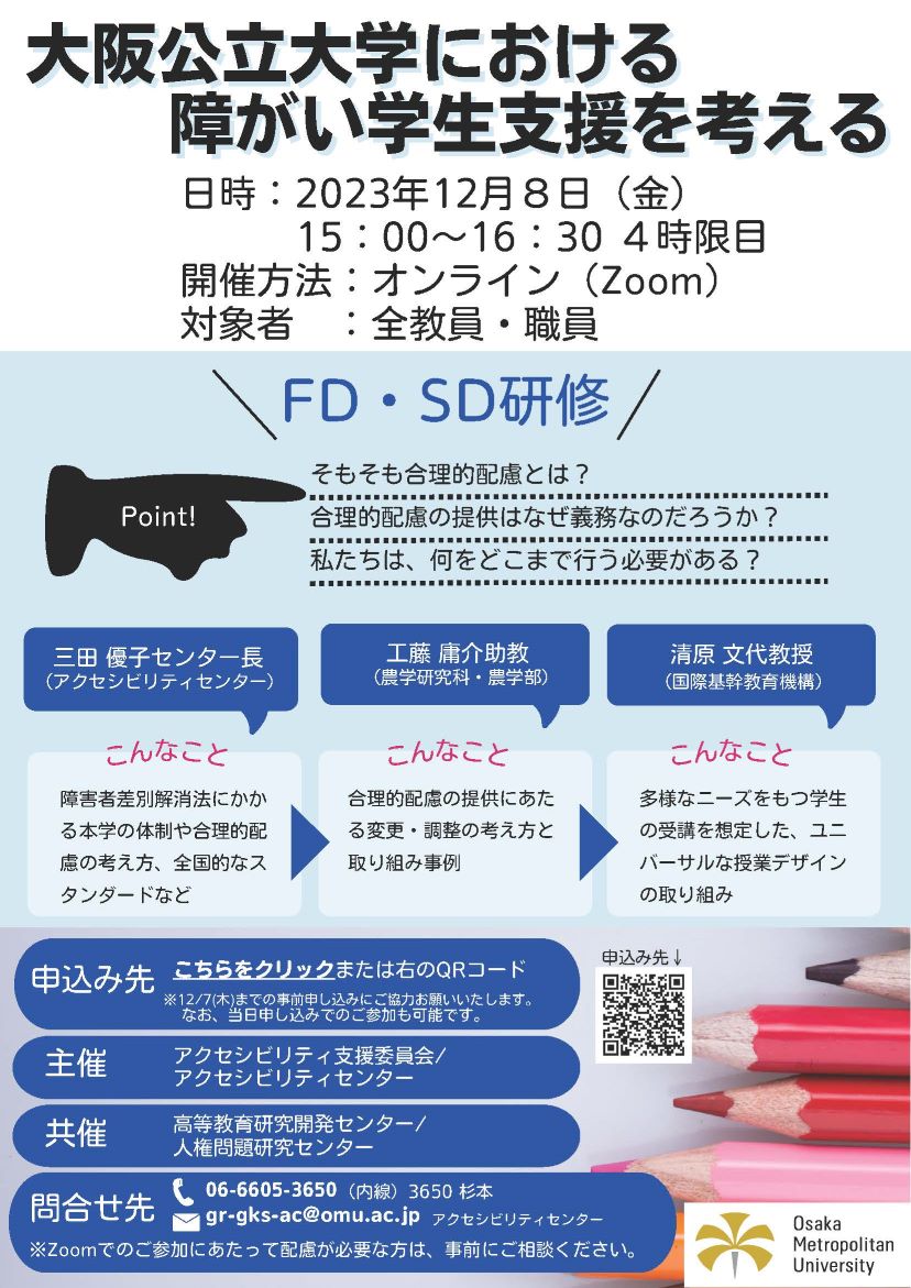 small_FD_SD研修1208完成版